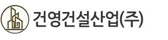 건영건설산업(주) LOGO